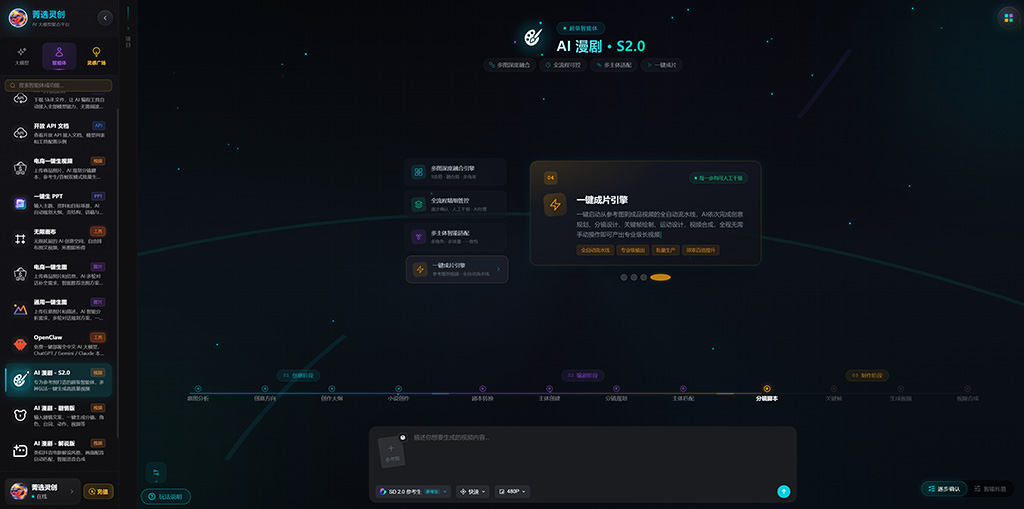 AI漫剧短剧工业化工作流